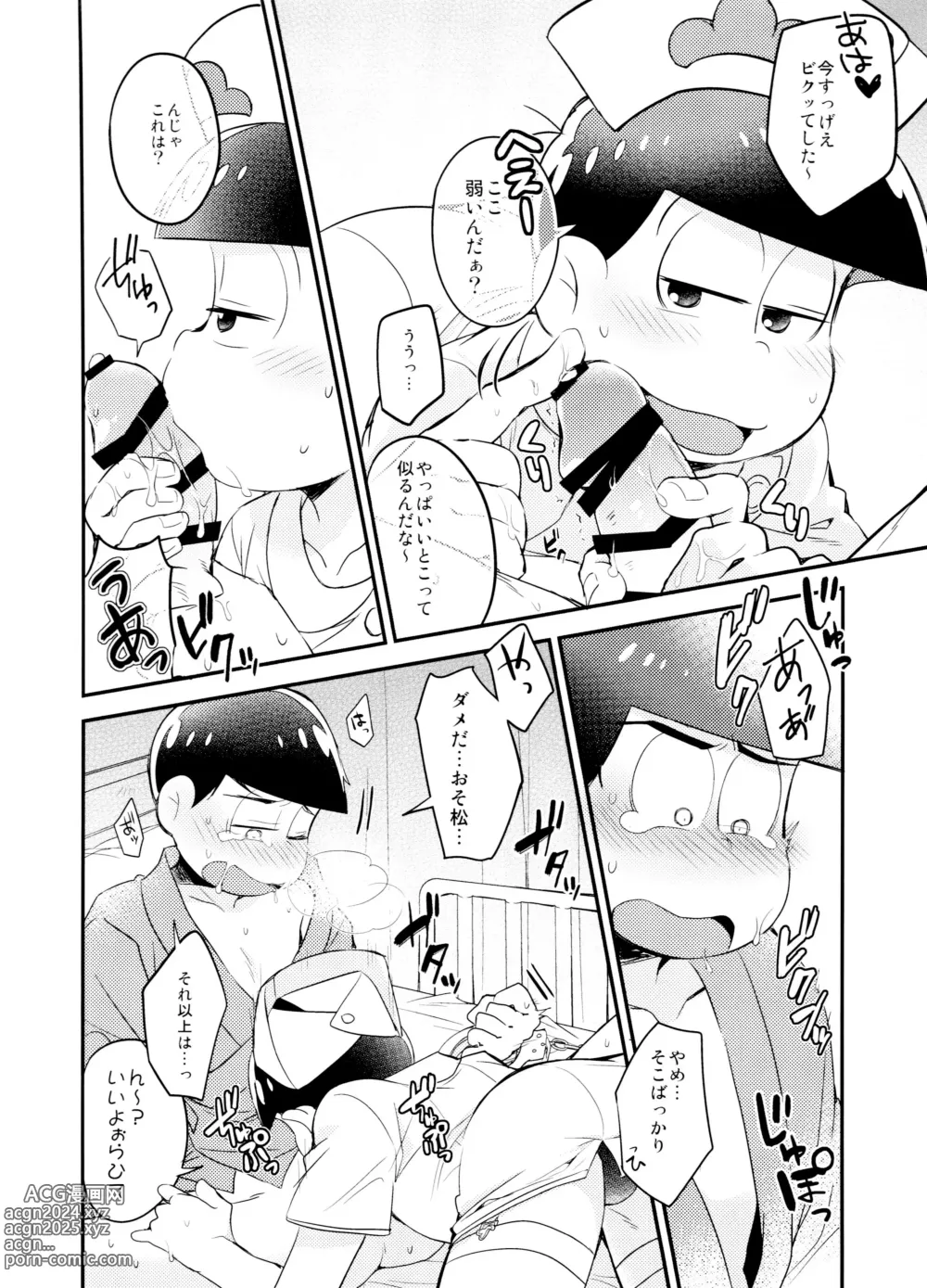 Page 12 of doujinshi Hakui no Sweet Devil