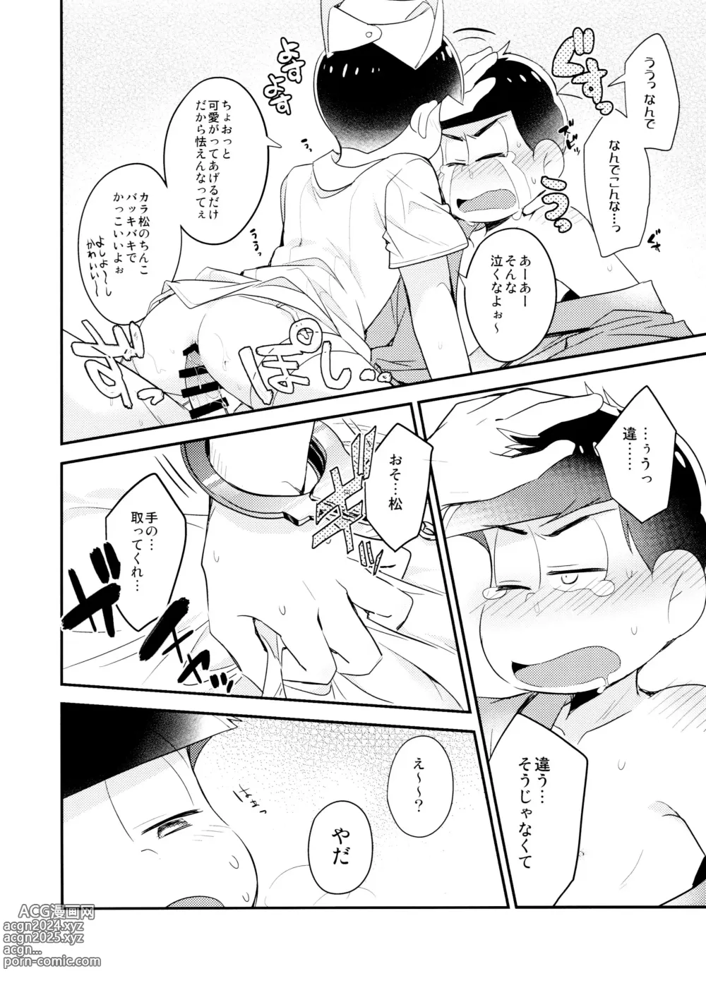 Page 18 of doujinshi Hakui no Sweet Devil