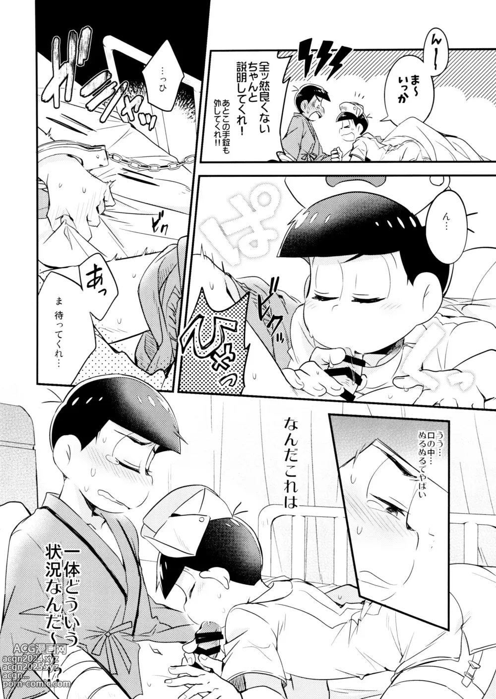 Page 10 of doujinshi Hakui no Sweet Devil