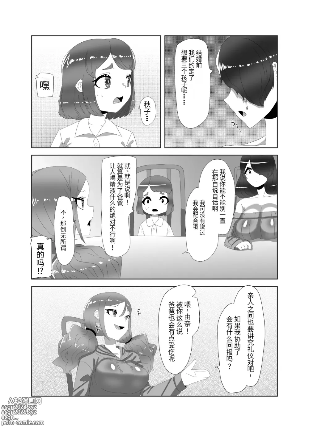 Page 12 of doujinshi Futanari Kazoku no Papa Chiryou Nisshi ~Mama no Turn~