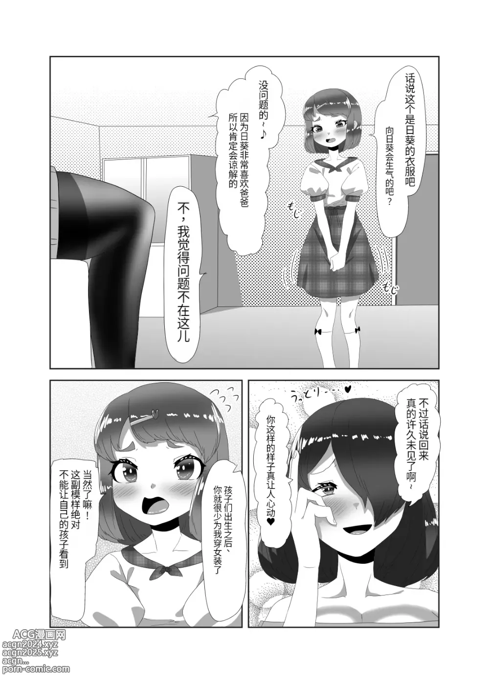 Page 18 of doujinshi Futanari Kazoku no Papa Chiryou Nisshi ~Mama no Turn~