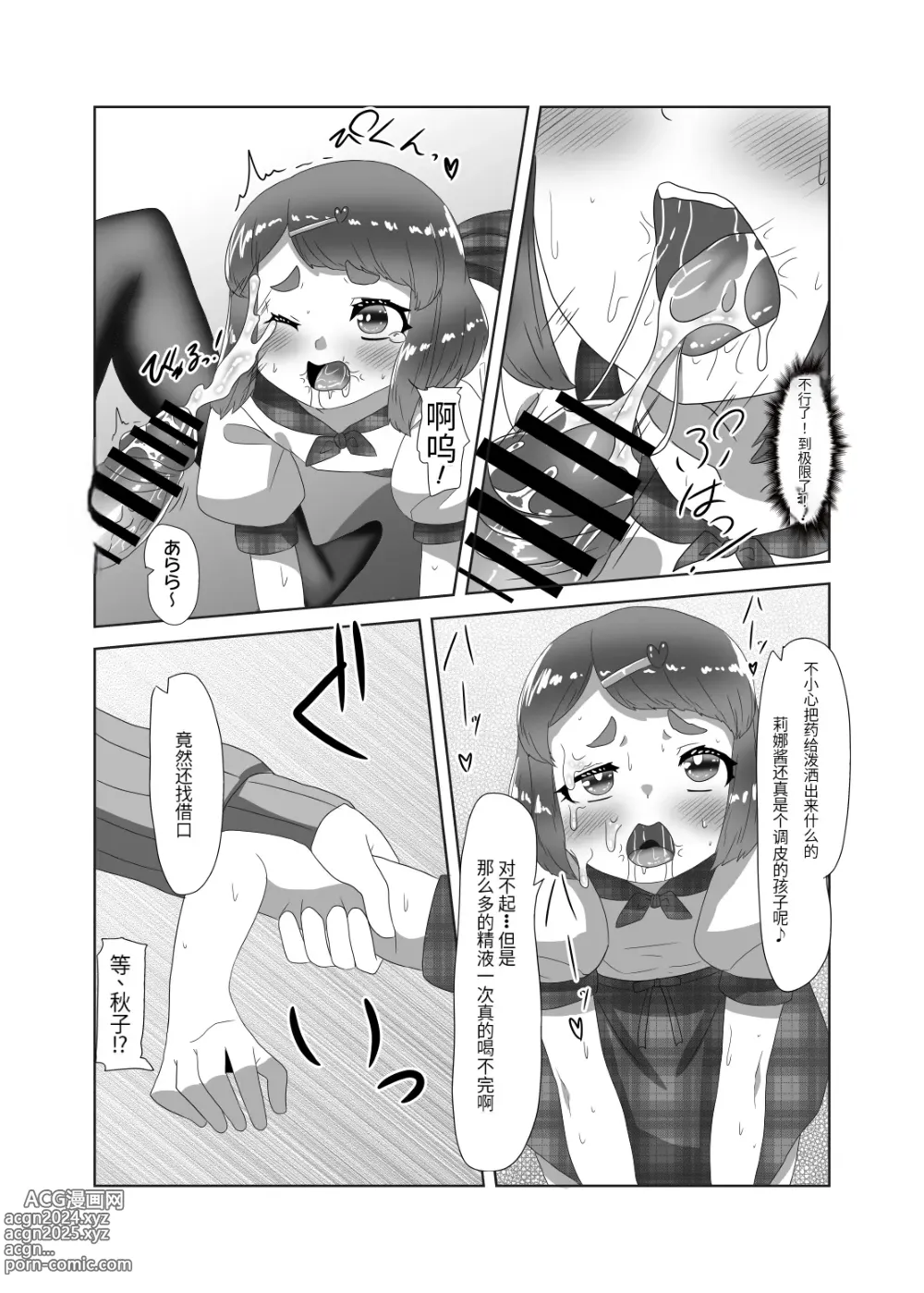 Page 30 of doujinshi Futanari Kazoku no Papa Chiryou Nisshi ~Mama no Turn~