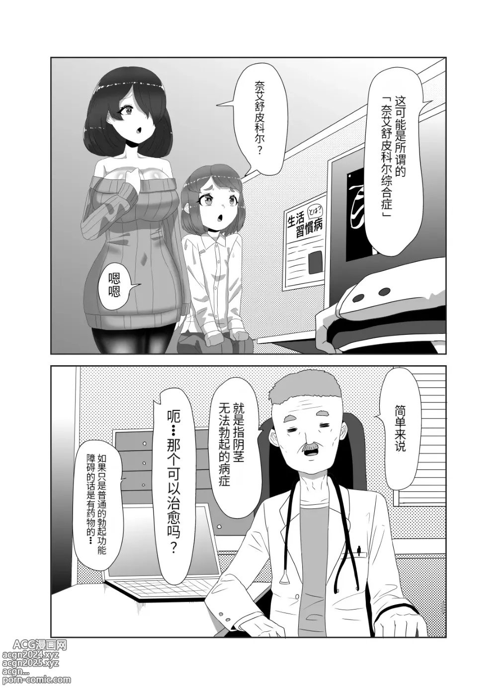 Page 6 of doujinshi Futanari Kazoku no Papa Chiryou Nisshi ~Mama no Turn~