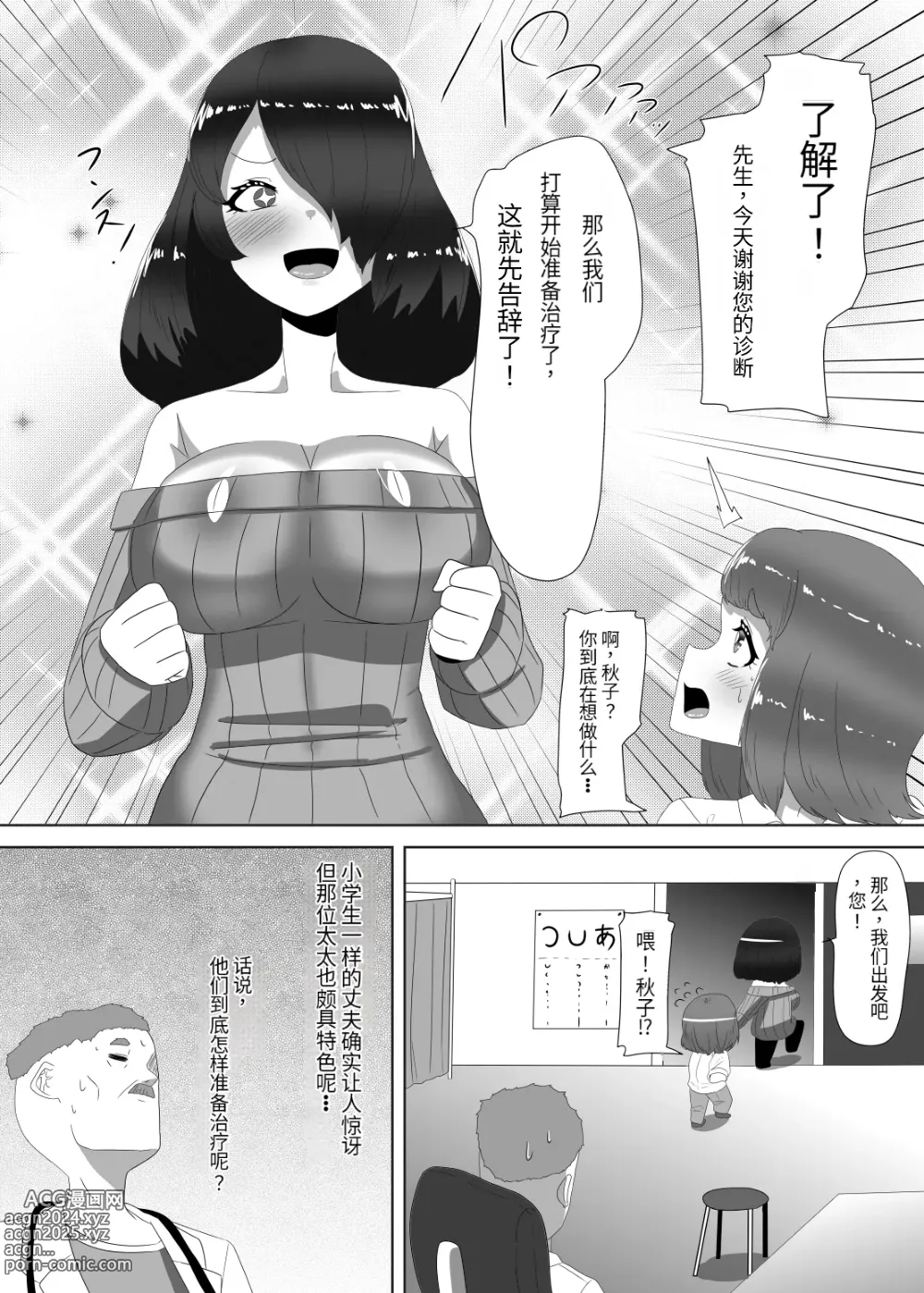 Page 9 of doujinshi Futanari Kazoku no Papa Chiryou Nisshi ~Mama no Turn~