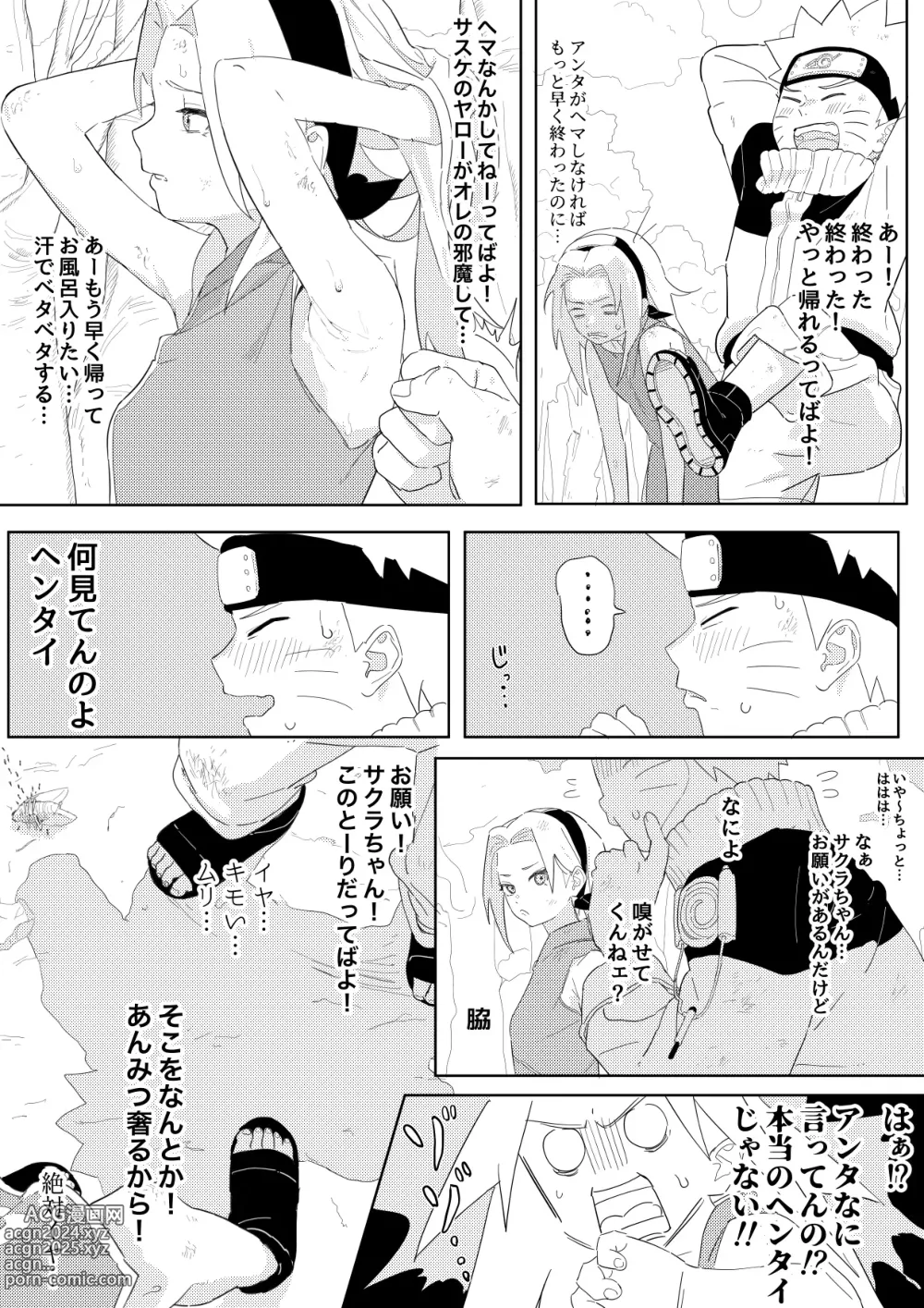 Page 1 of doujinshi NaruSaku Manga