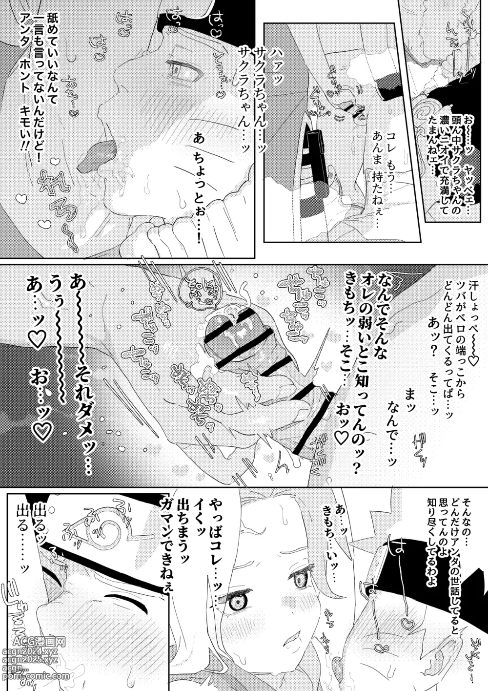 Page 3 of doujinshi NaruSaku Manga