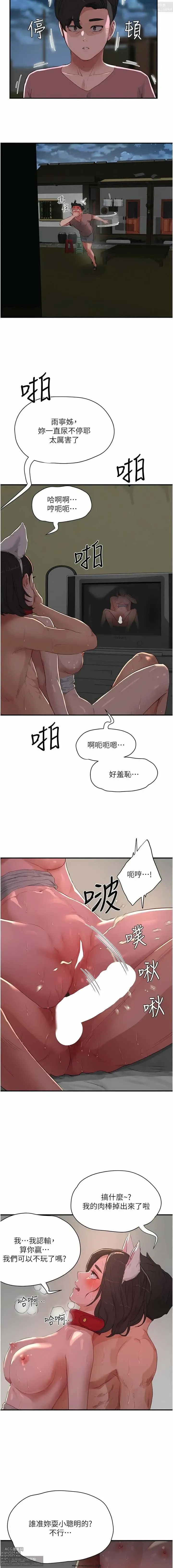 Page 138 of manga 夏日深處 51-75话