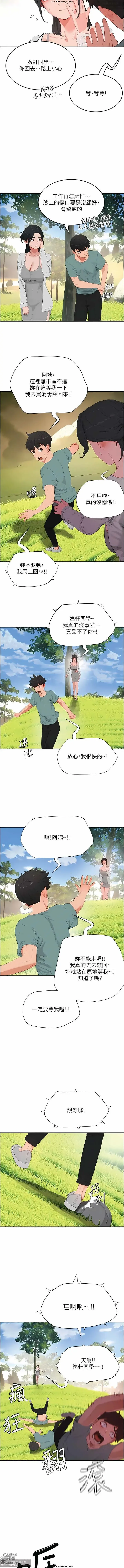 Page 150 of manga 夏日深處 51-75话