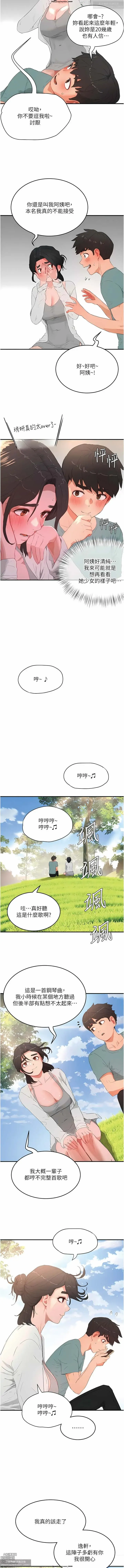 Page 153 of manga 夏日深處 51-75话