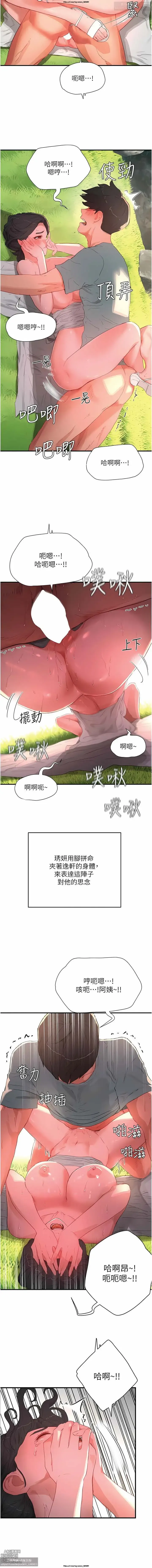 Page 161 of manga 夏日深處 51-75话