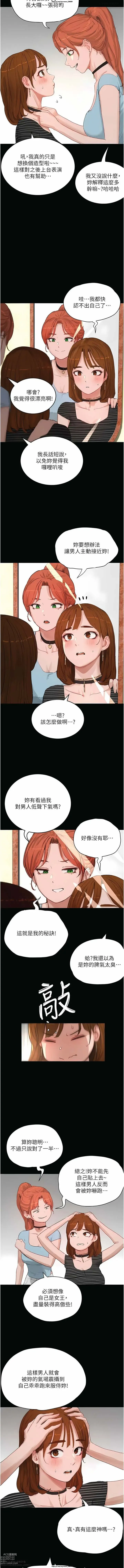 Page 212 of manga 夏日深處 51-75话