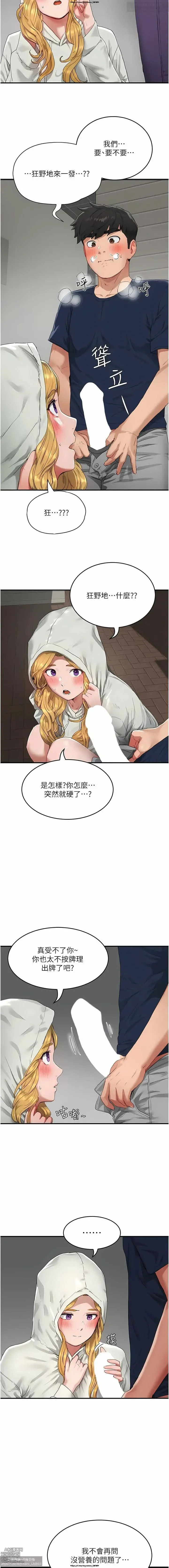 Page 44 of manga 夏日深處 51-75话