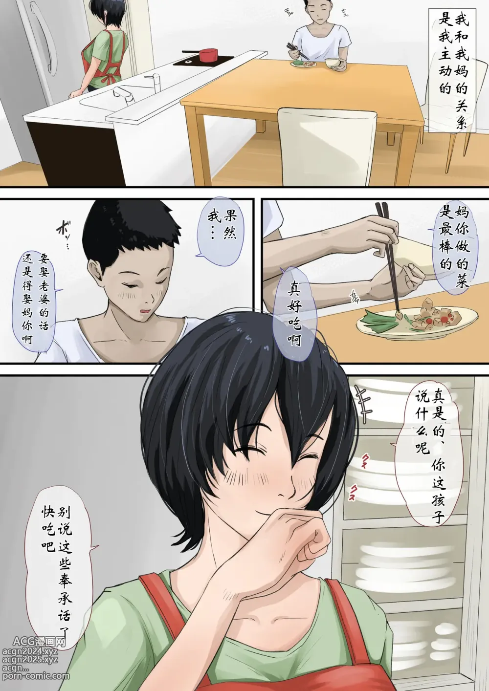 Page 4 of doujinshi 我正在和我妈交往