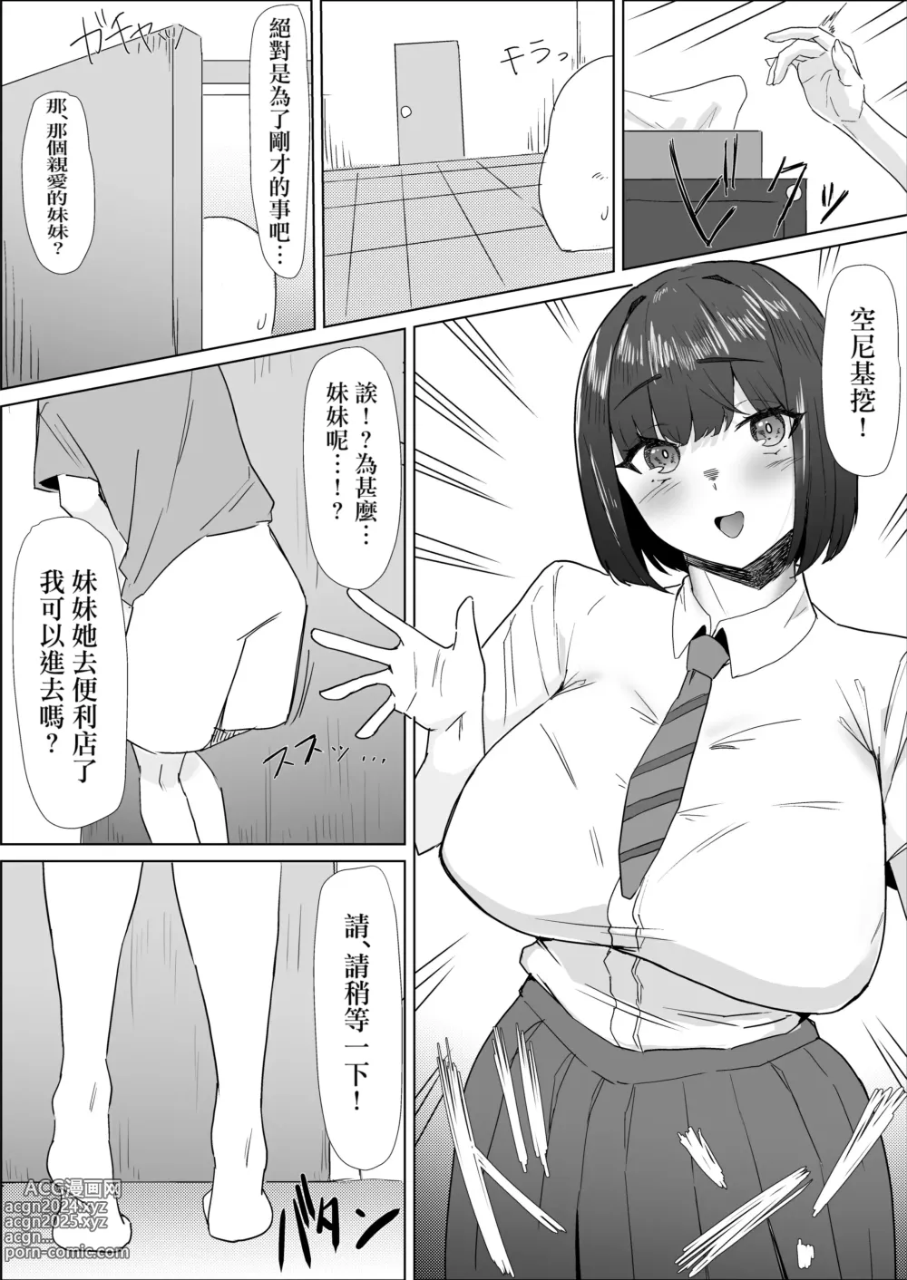 Page 11 of doujinshi Gakkou de wa Yuutousei na Imouto no Tomodachi wa, InCha na Ore no Dosukebe SeFri