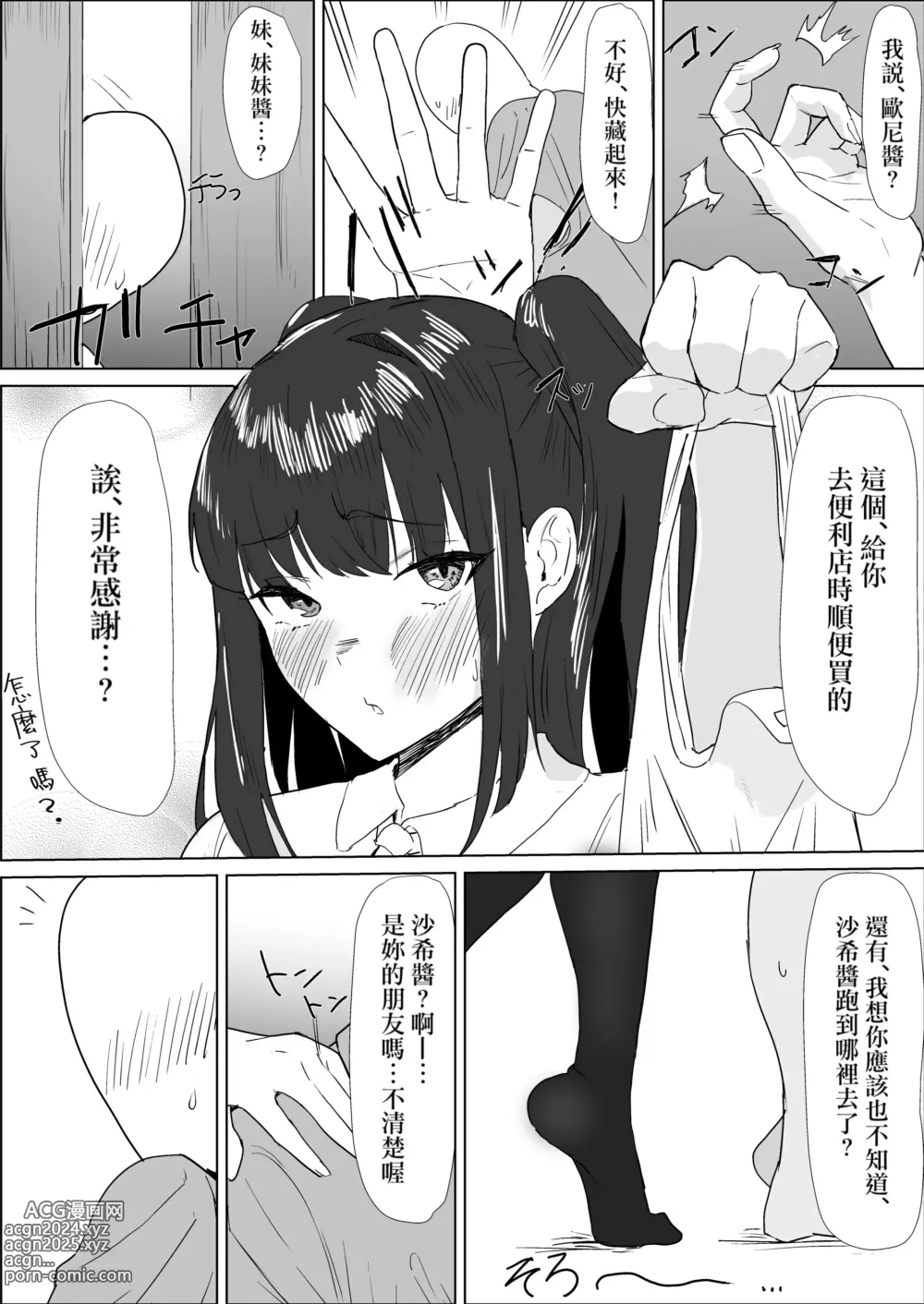 Page 22 of doujinshi Gakkou de wa Yuutousei na Imouto no Tomodachi wa, InCha na Ore no Dosukebe SeFri