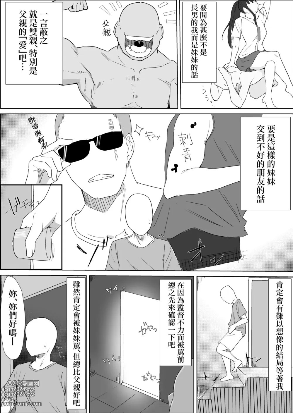 Page 6 of doujinshi Gakkou de wa Yuutousei na Imouto no Tomodachi wa, InCha na Ore no Dosukebe SeFri