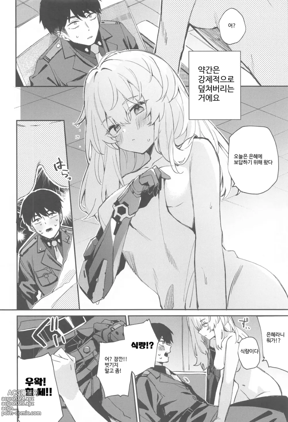 Page 5 of doujinshi 나는 그런 짓하지 않는다....