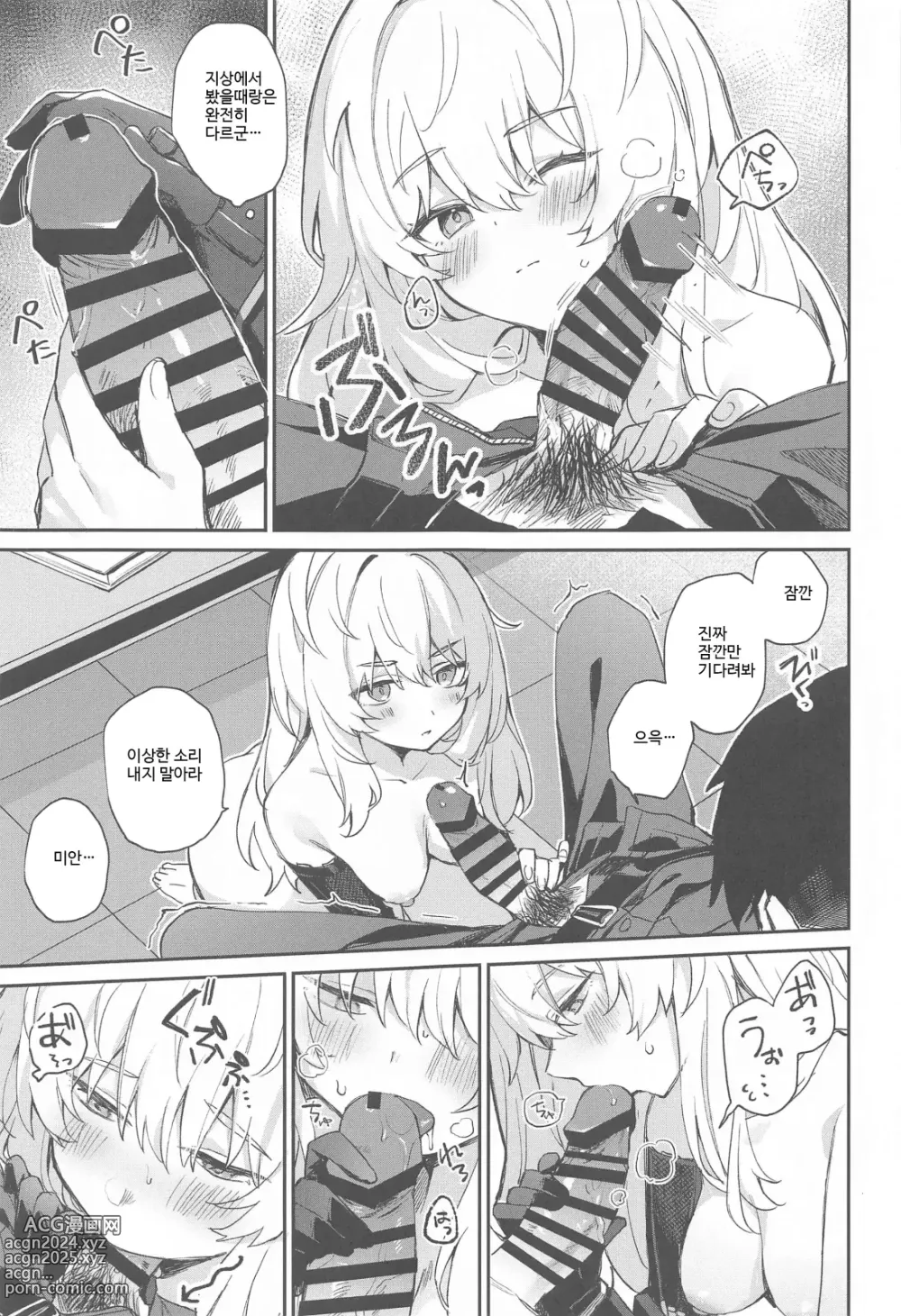 Page 6 of doujinshi 나는 그런 짓하지 않는다....