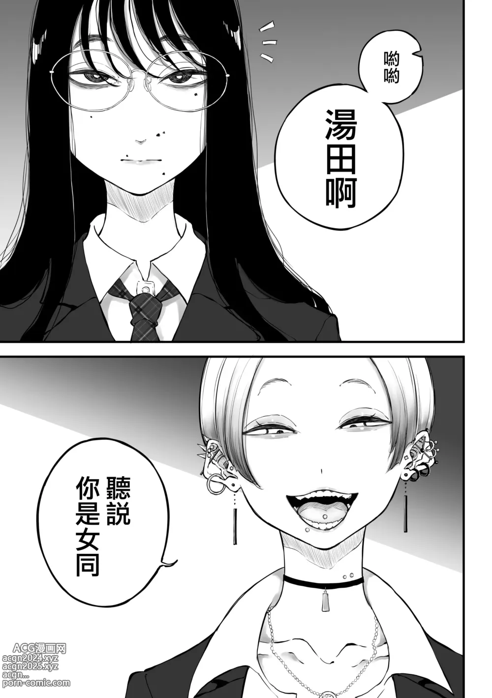 Page 2 of doujinshi 發現陰溼女的小號之後趕來嘲諷的辣妹的故事