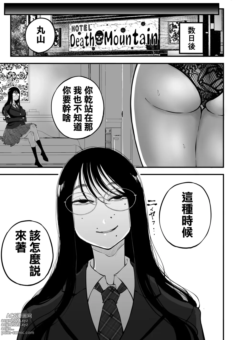 Page 12 of doujinshi 發現陰溼女的小號之後趕來嘲諷的辣妹的故事