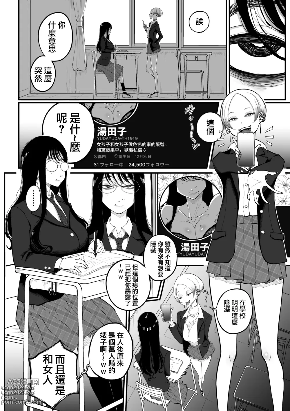 Page 3 of doujinshi 發現陰溼女的小號之後趕來嘲諷的辣妹的故事