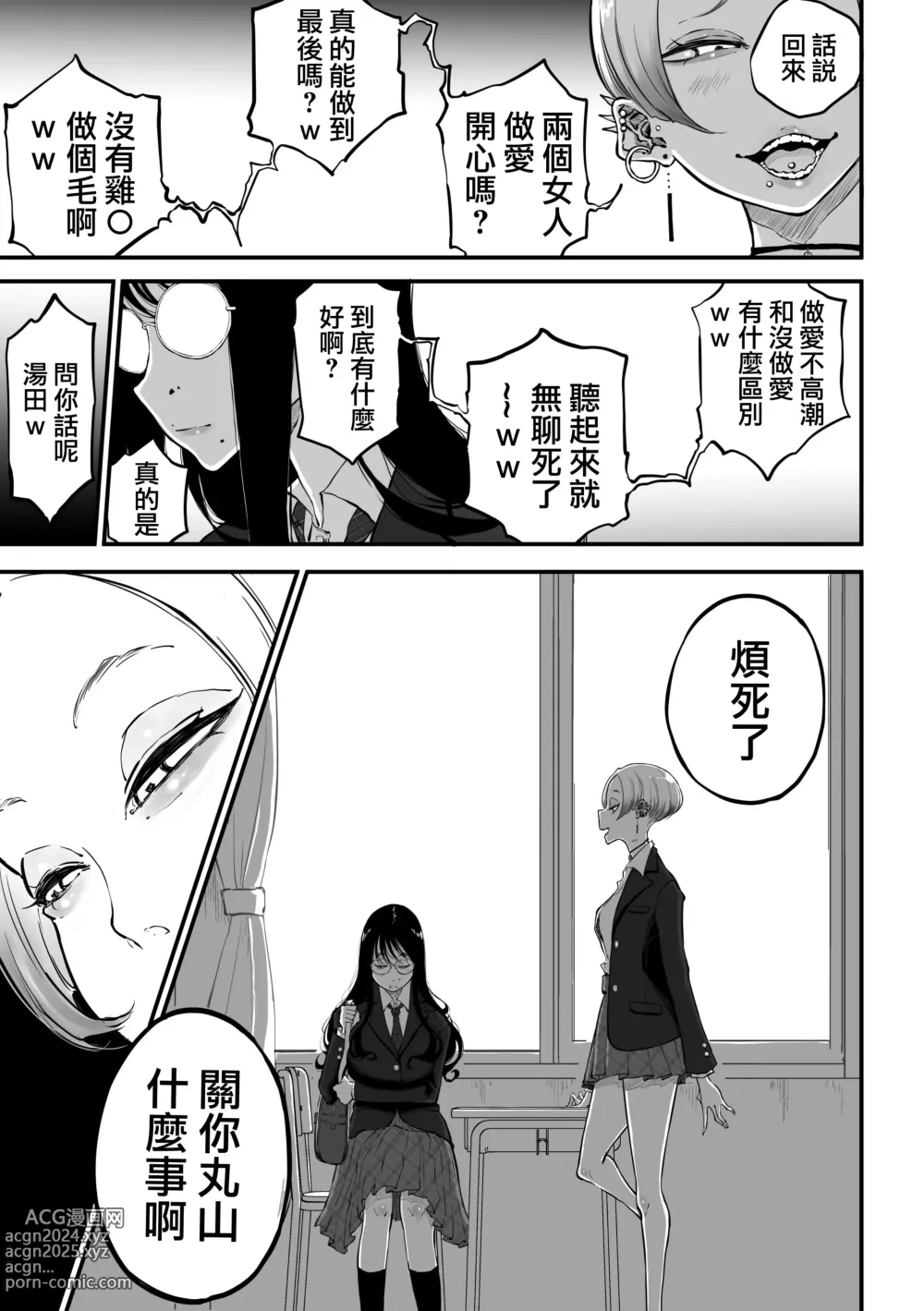 Page 4 of doujinshi 發現陰溼女的小號之後趕來嘲諷的辣妹的故事