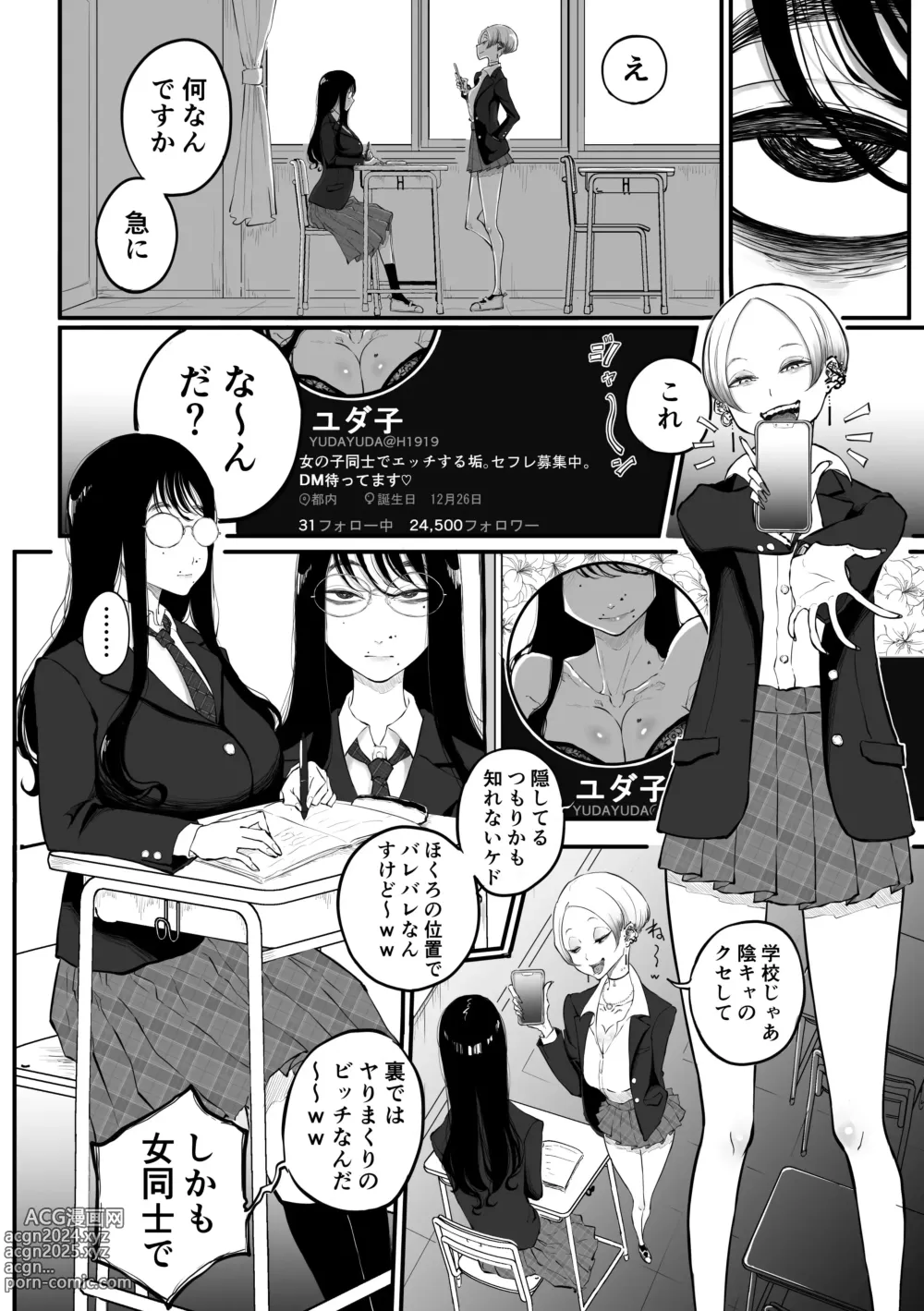 Page 2 of doujinshi InCha no Uraaka o Mitsuketa Gal ga Baka ni Shite Karakau Hanashi