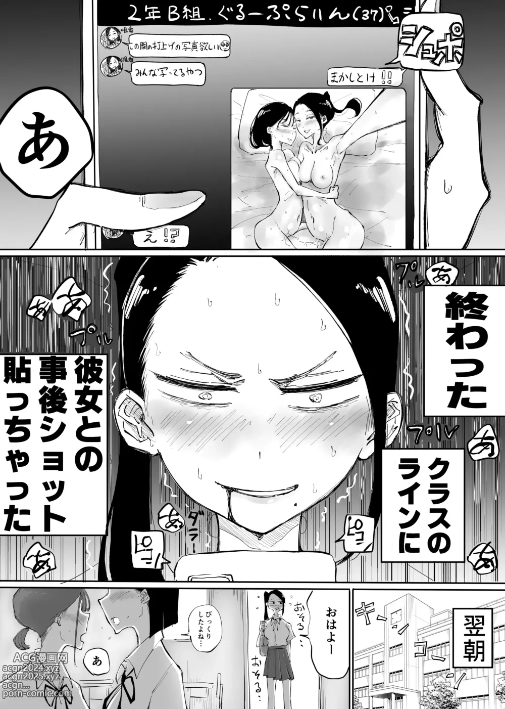 Page 1 of doujinshi Class no Group LINE ni Kanojo to Jigo Shot o Sodateagechatta yuri