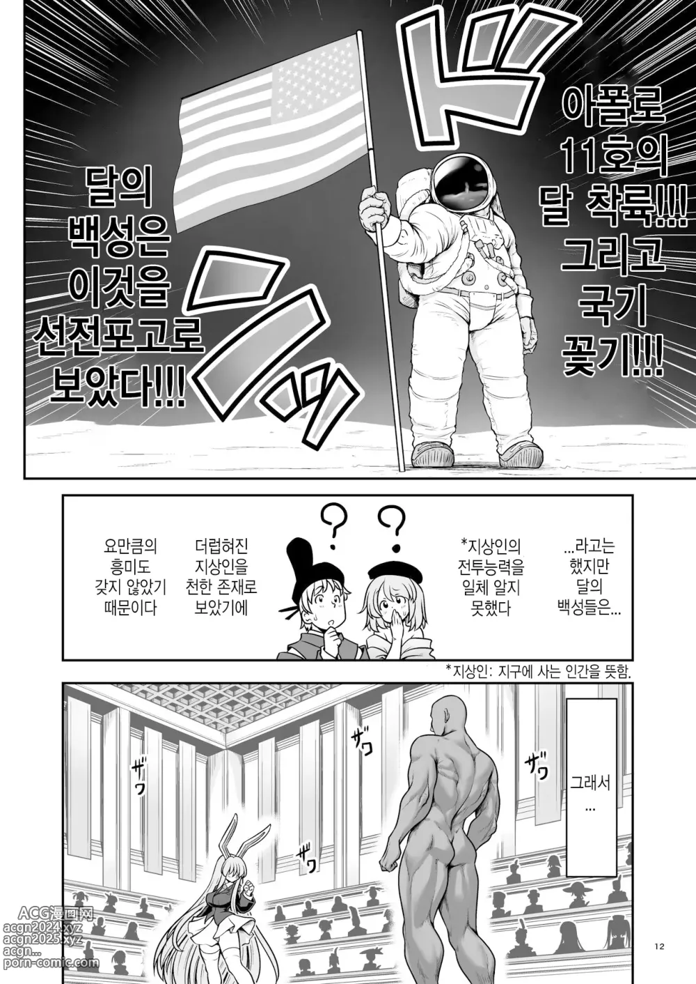 Page 12 of doujinshi 젖어드는 달의 도시 완전판