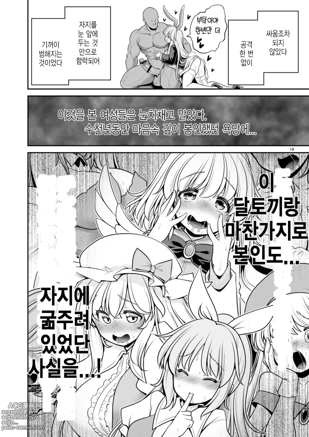 Page 18 of doujinshi 젖어드는 달의 도시 완전판