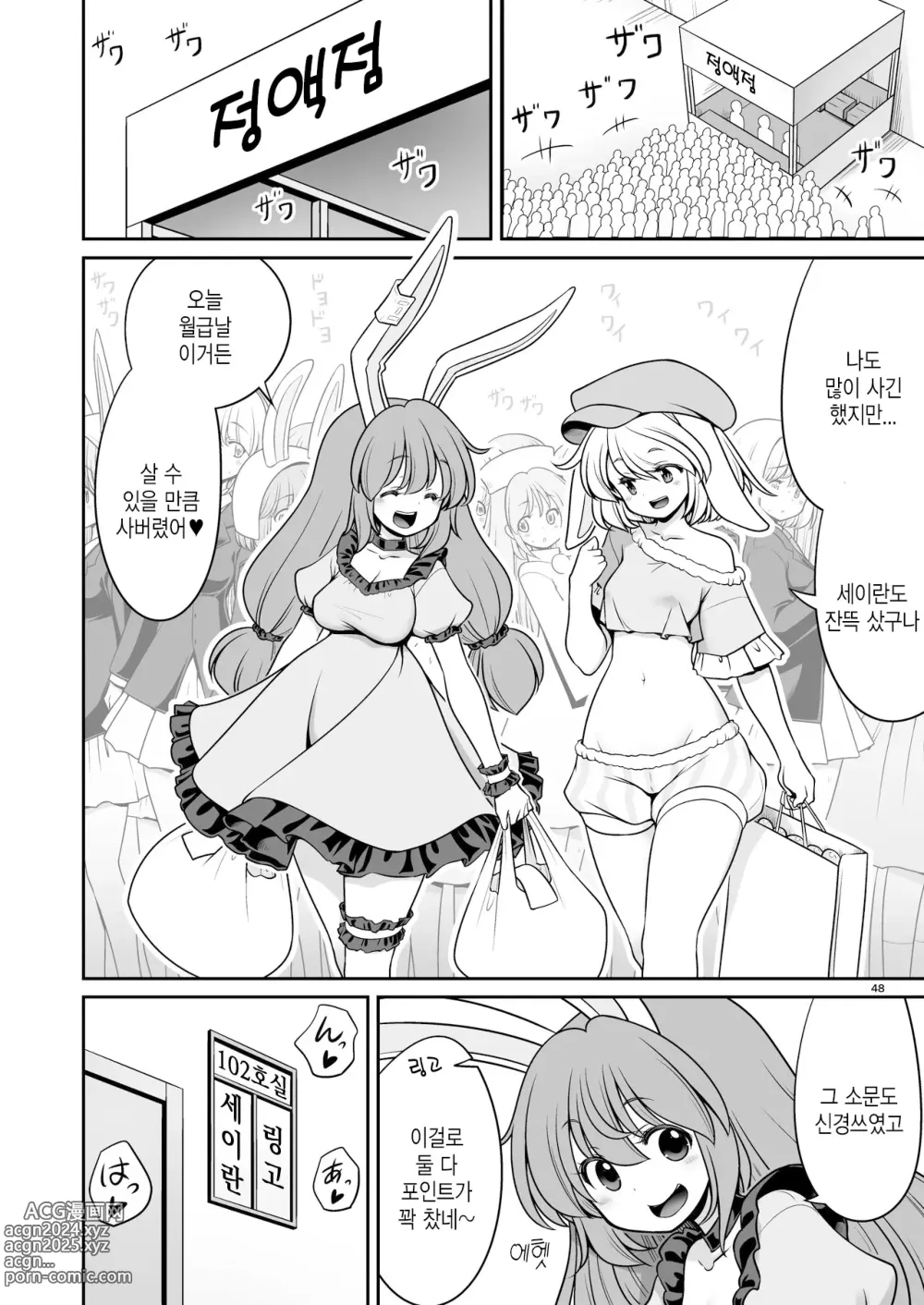 Page 48 of doujinshi 젖어드는 달의 도시 완전판