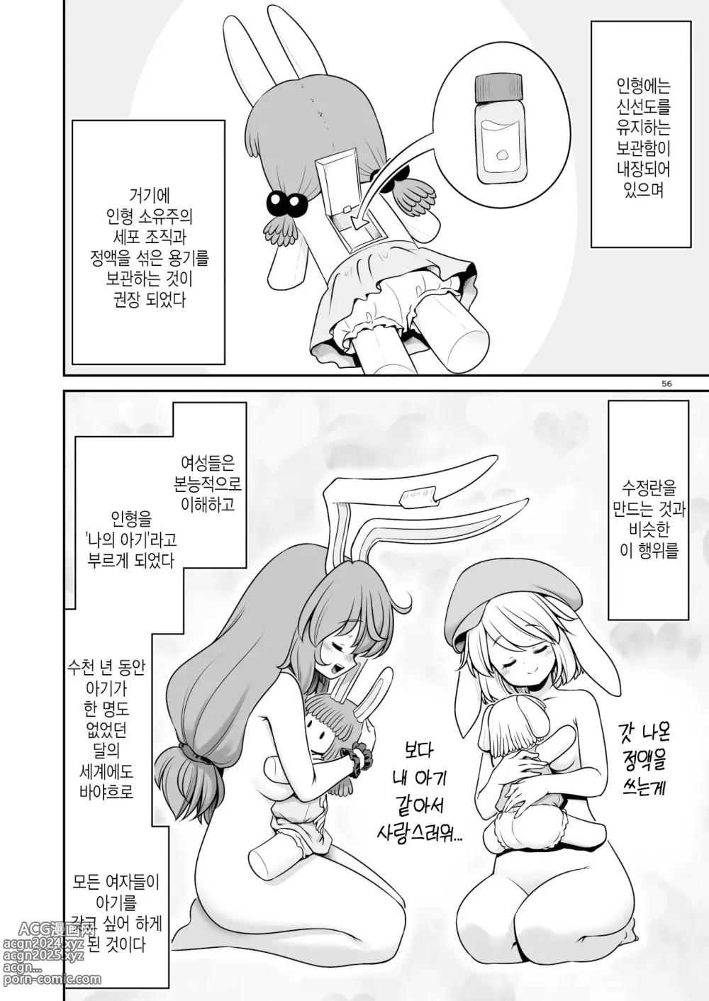 Page 56 of doujinshi 젖어드는 달의 도시 완전판