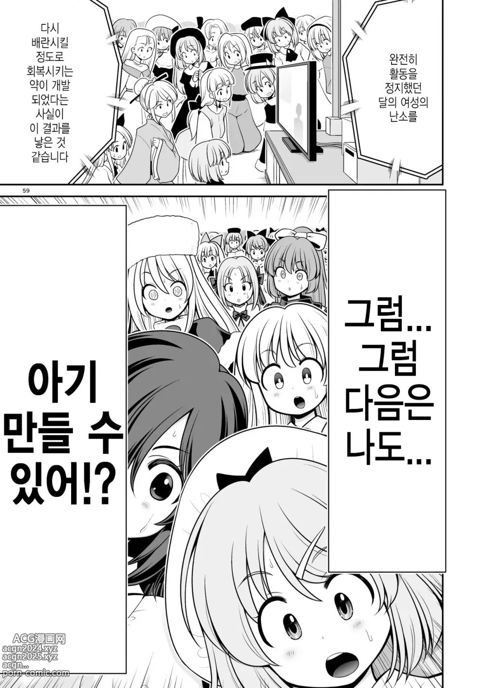 Page 59 of doujinshi 젖어드는 달의 도시 완전판