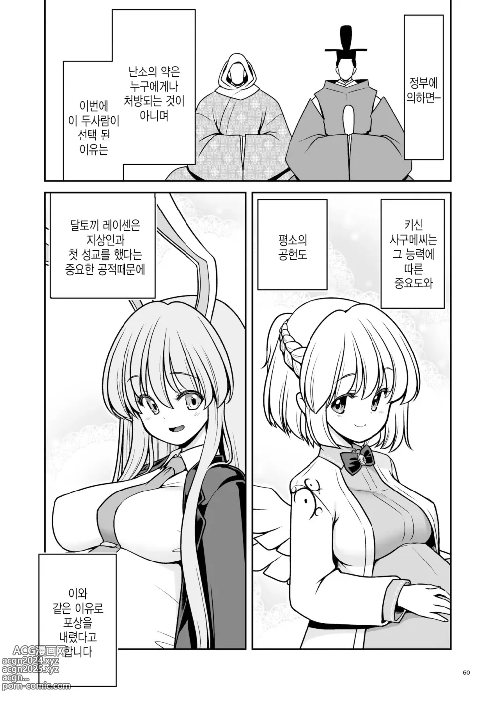 Page 60 of doujinshi 젖어드는 달의 도시 완전판