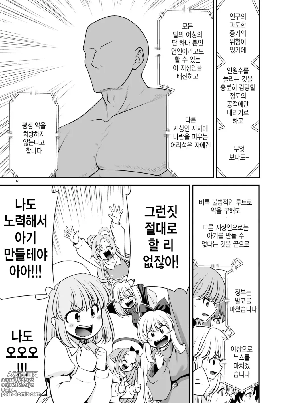 Page 61 of doujinshi 젖어드는 달의 도시 완전판