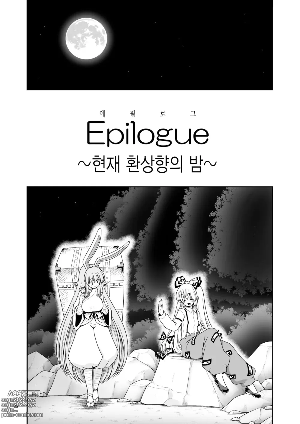 Page 63 of doujinshi 젖어드는 달의 도시 완전판