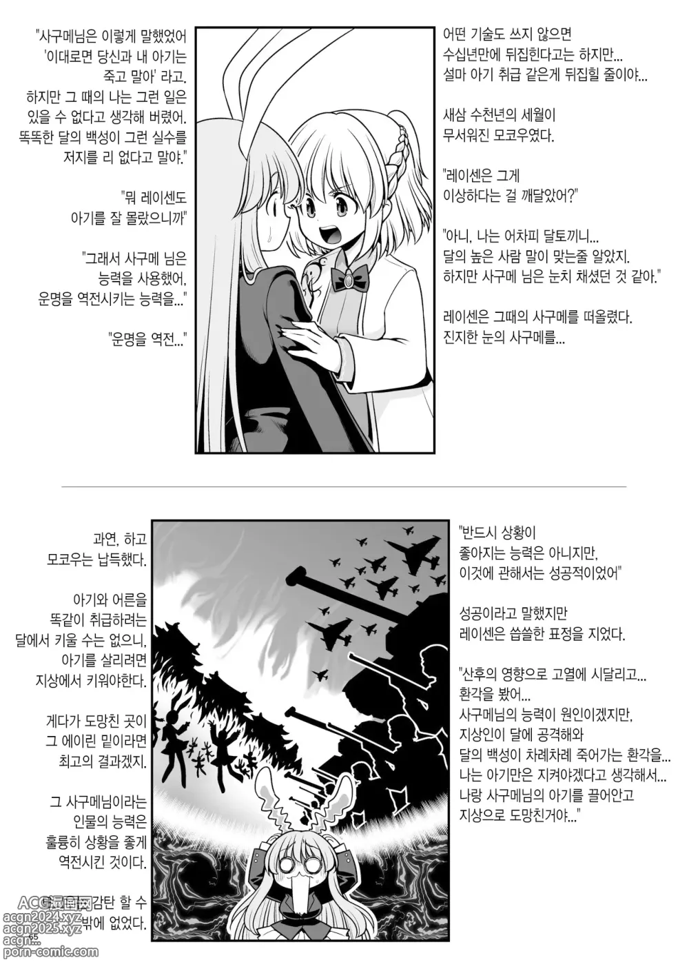 Page 65 of doujinshi 젖어드는 달의 도시 완전판