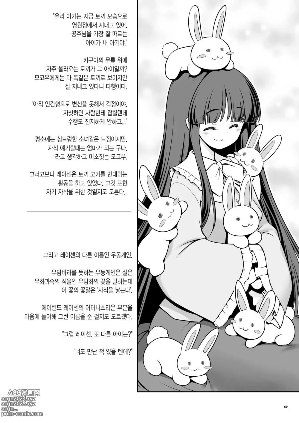 Page 68 of doujinshi 젖어드는 달의 도시 완전판