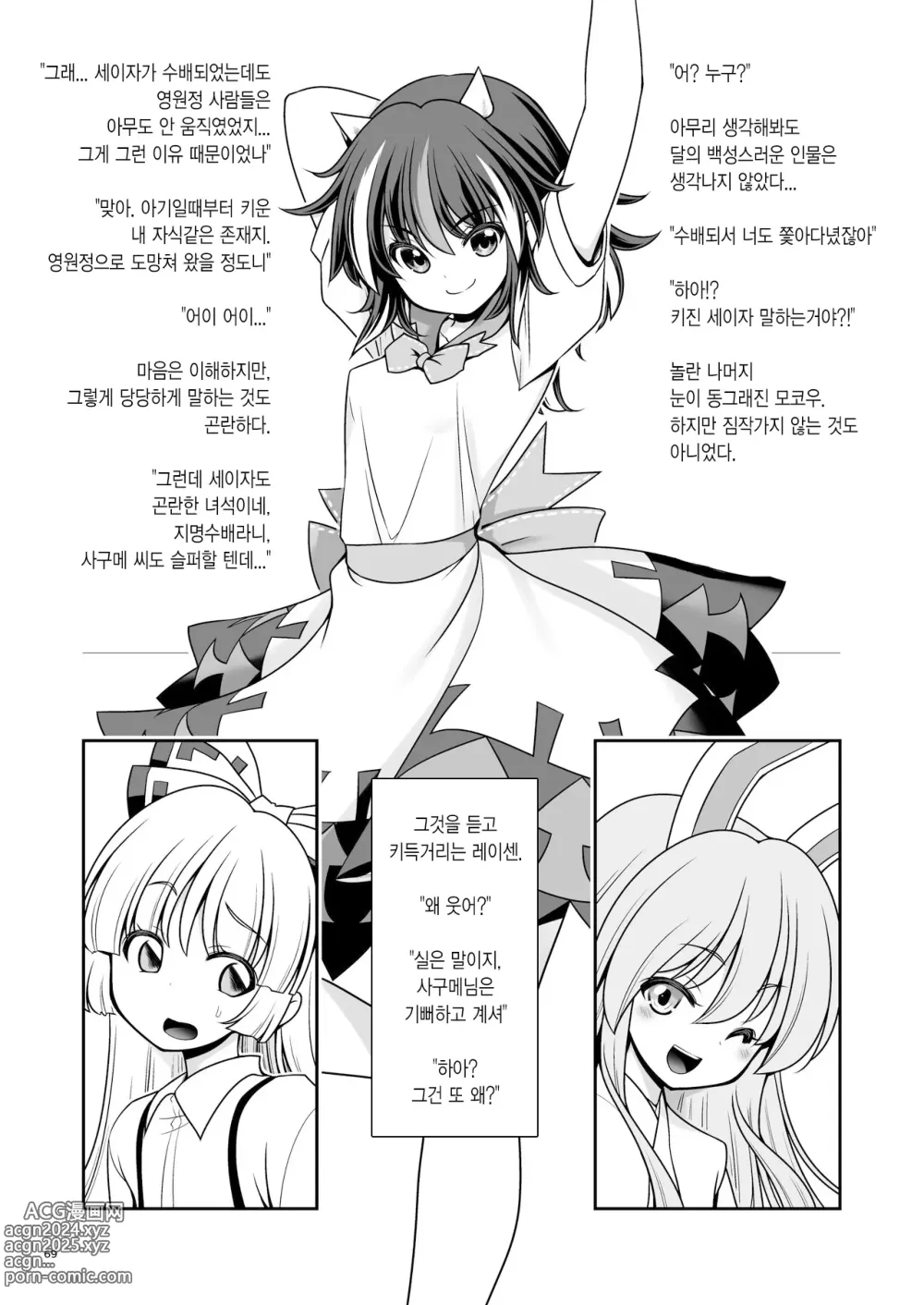 Page 69 of doujinshi 젖어드는 달의 도시 완전판