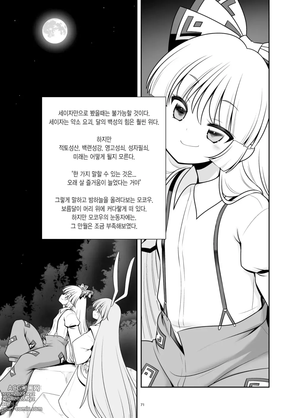 Page 71 of doujinshi 젖어드는 달의 도시 완전판