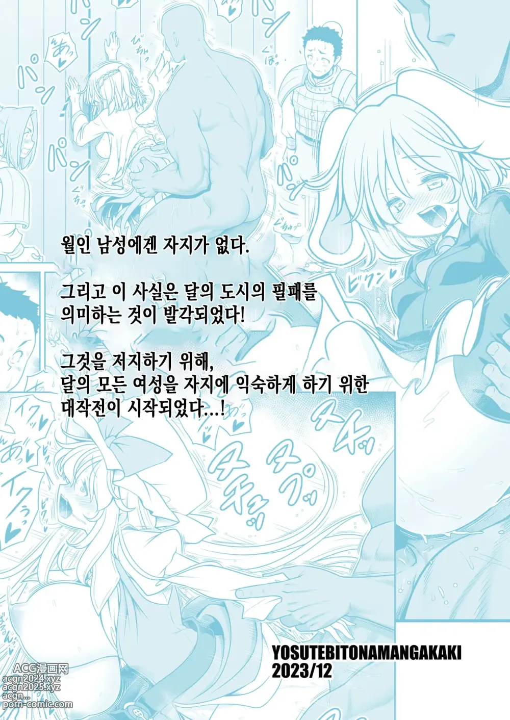 Page 76 of doujinshi 젖어드는 달의 도시 완전판