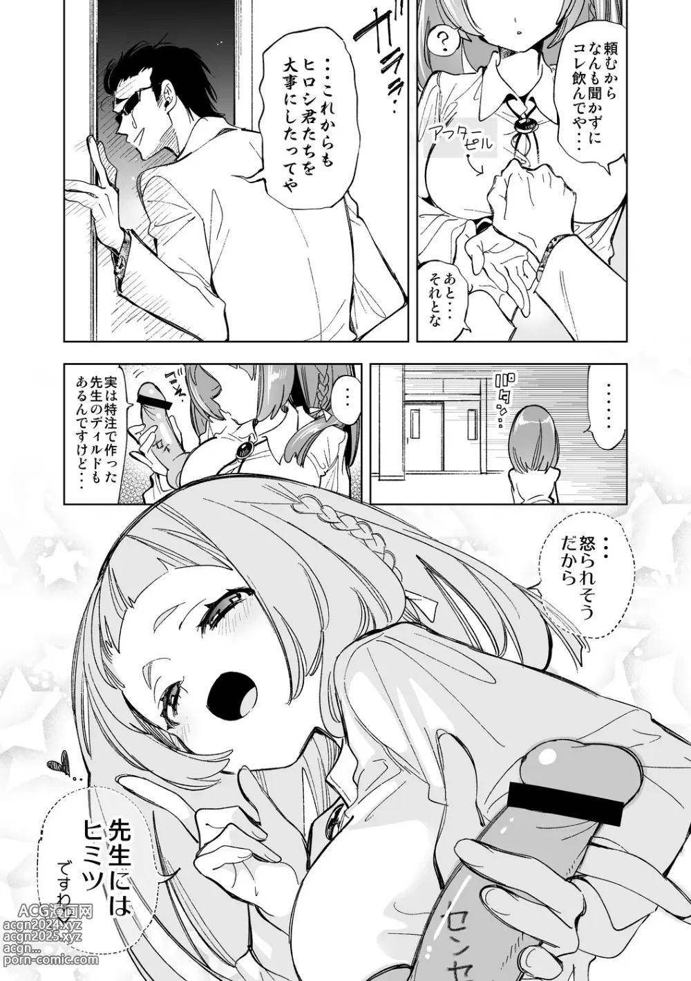 Page 144 of doujinshi Seifuku Friend Koiasobi