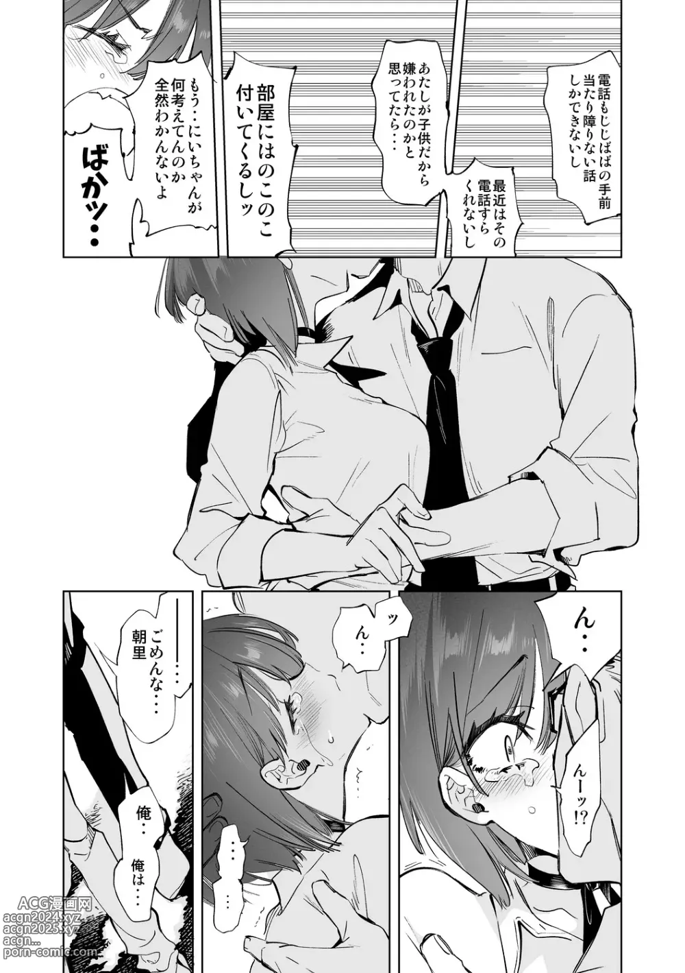 Page 165 of doujinshi Seifuku Friend Koiasobi