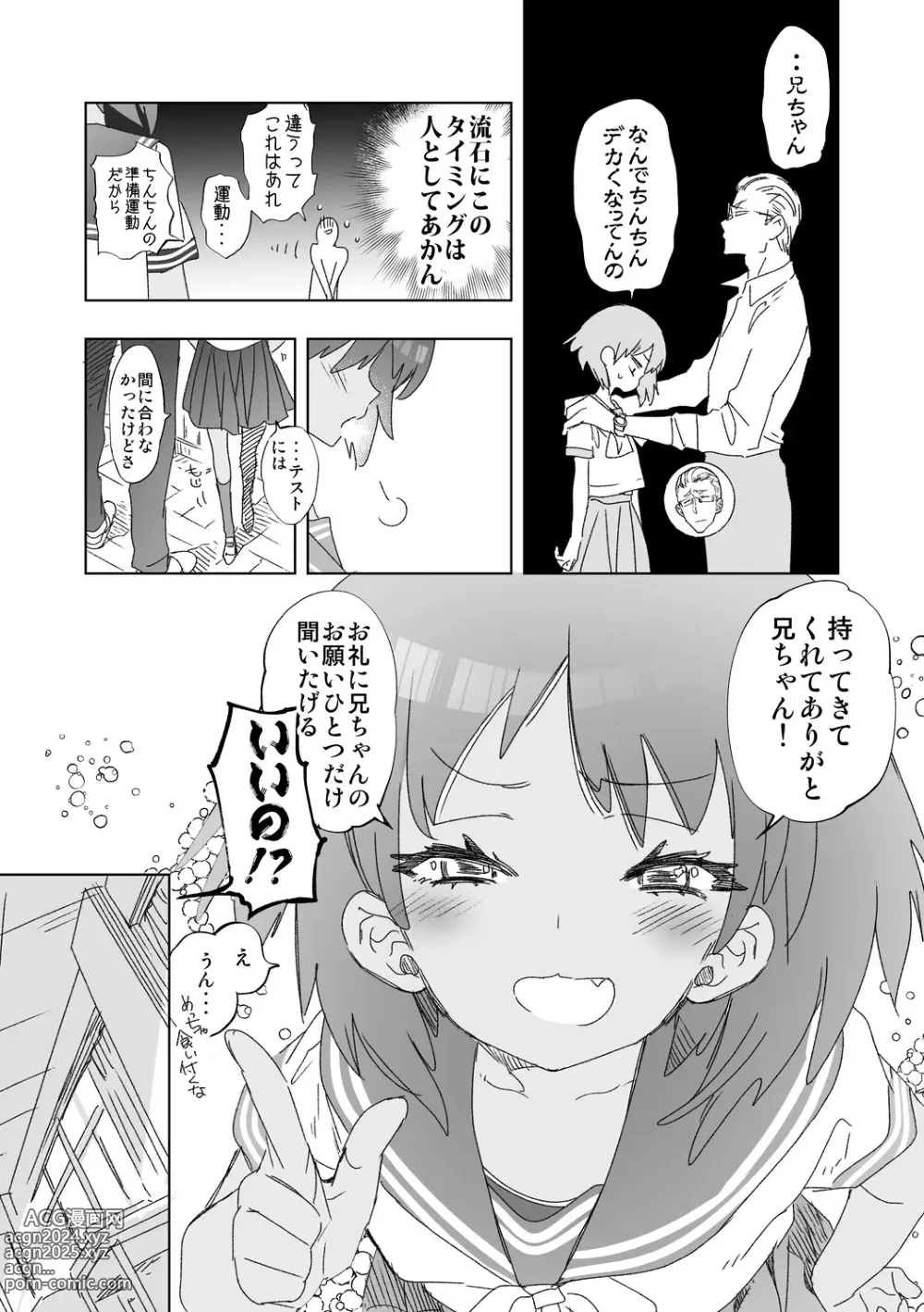 Page 49 of doujinshi Seifuku Friend Koiasobi