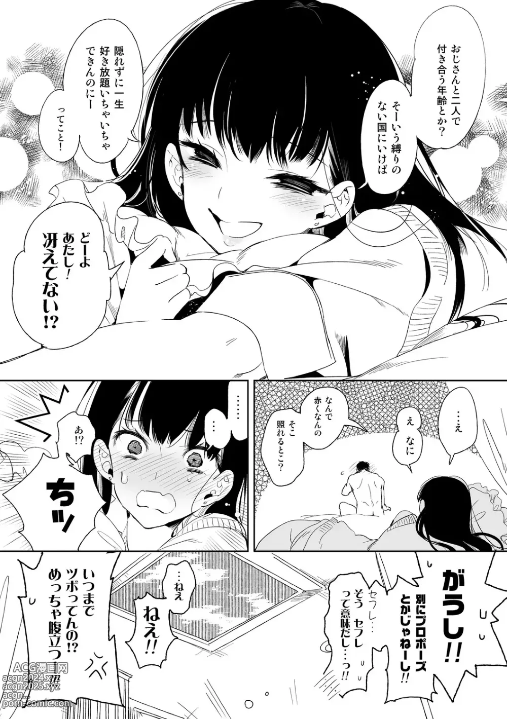 Page 61 of doujinshi Seifuku Friend Koiasobi