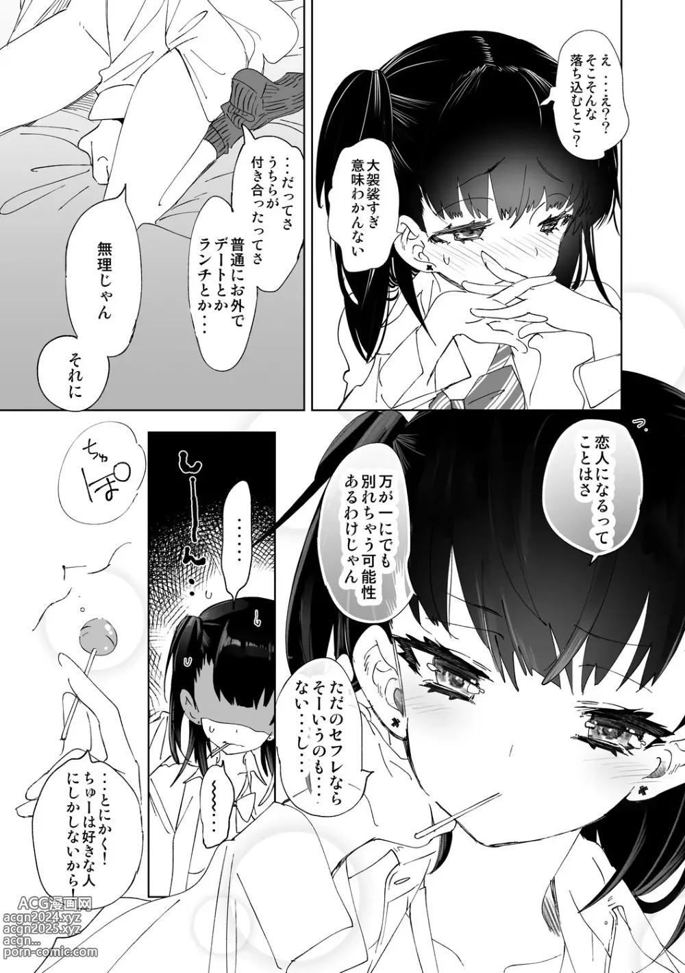 Page 68 of doujinshi Seifuku Friend Koiasobi