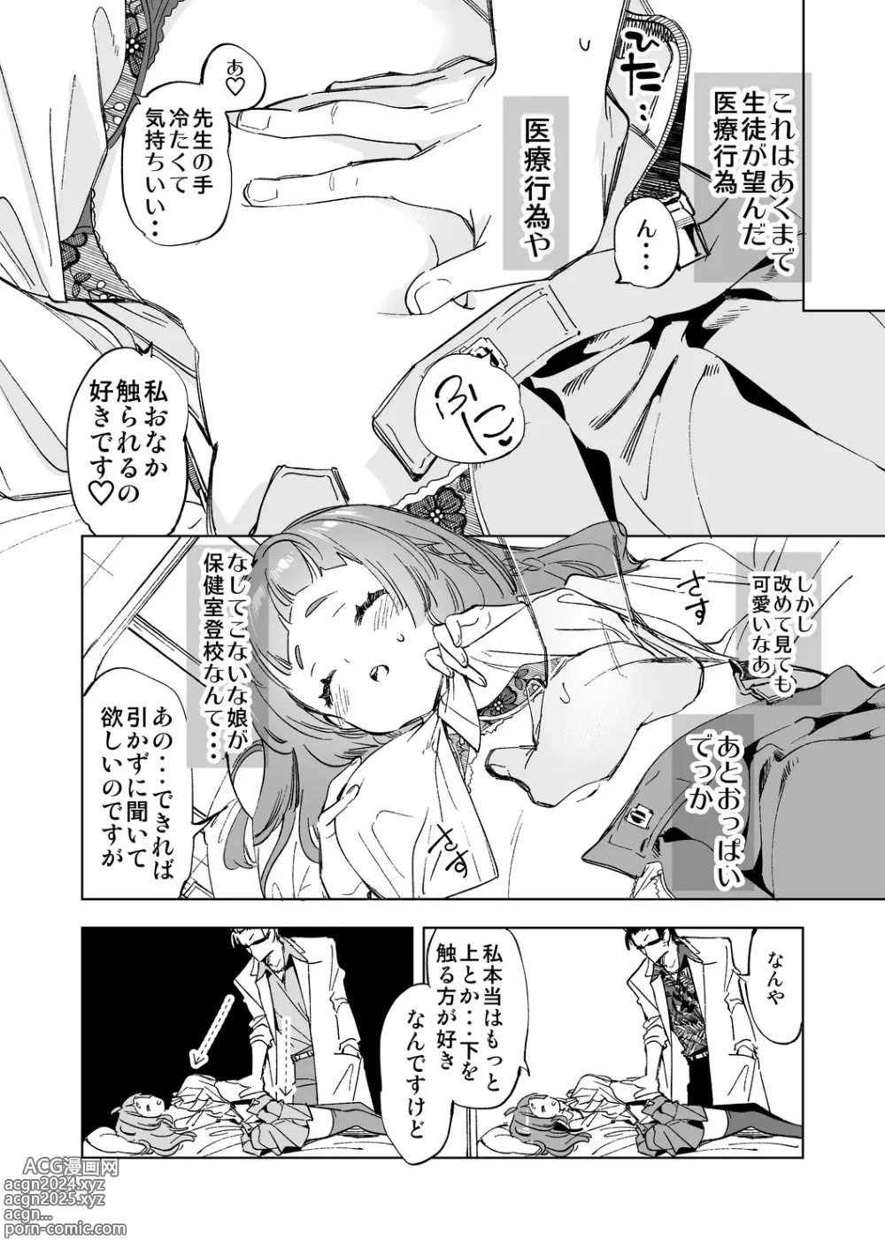 Page 94 of doujinshi Seifuku Friend Koiasobi