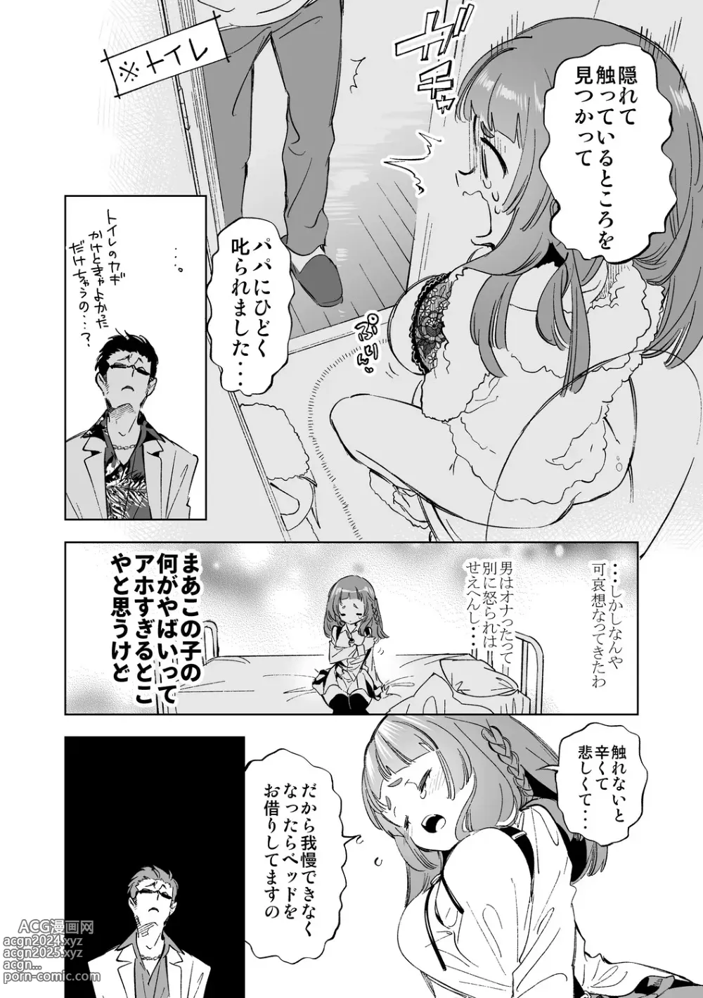 Page 96 of doujinshi Seifuku Friend Koiasobi