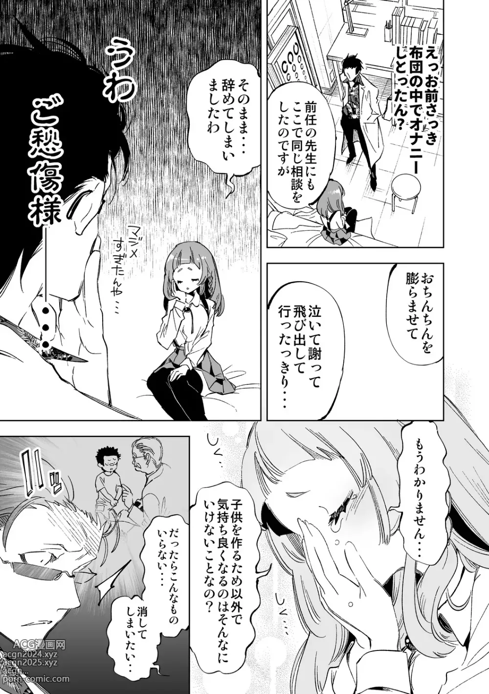 Page 97 of doujinshi Seifuku Friend Koiasobi