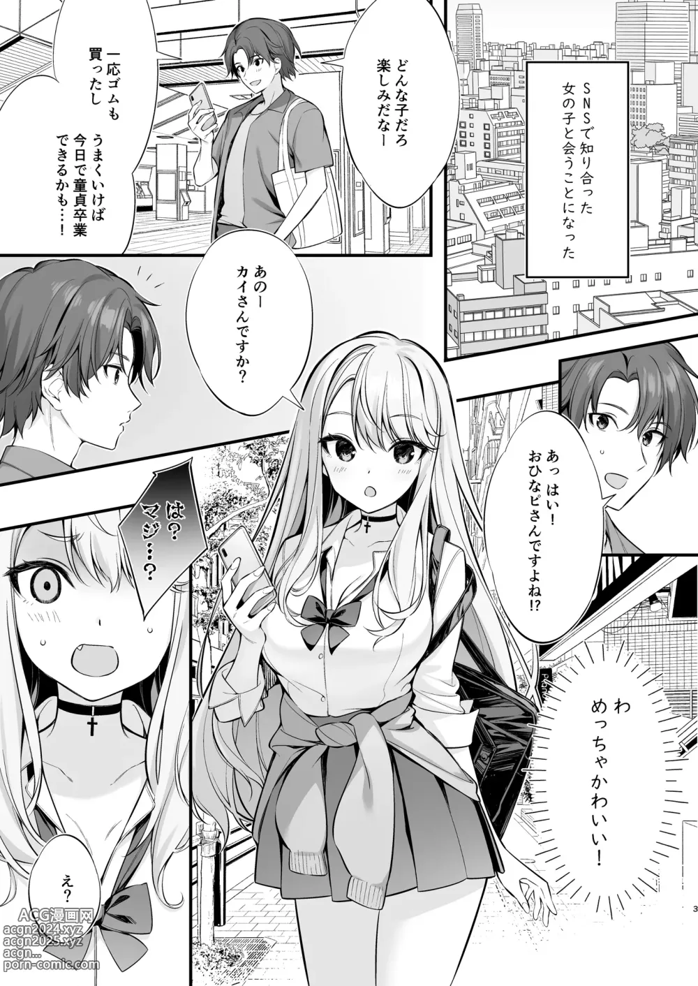 Page 2 of doujinshi SNS de Deatta no wa Gyaru-ka shita Imouto Deshita (decensored)